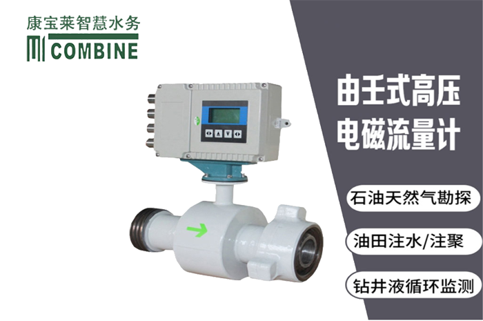 由壬高壓電磁流量計(jì)