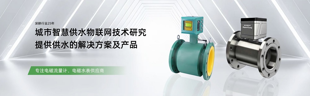 廣東智慧水務(wù)公司 - 賦能水利水務(wù)公司，廣東康寶萊電磁流量計助力水資源精細化管控