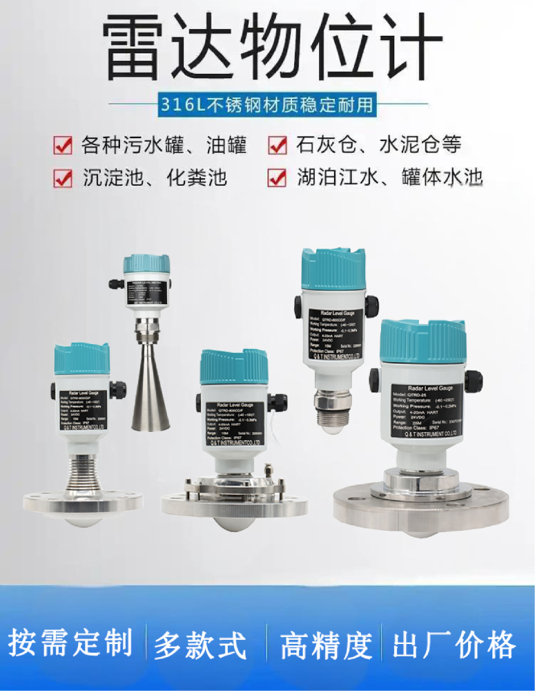 超聲波和雷達(dá)液位計(jì)的區(qū)別：到底該如何選擇？