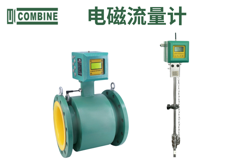 惡劣工況電磁流量計(jì)選型指南及康寶萊高壓應(yīng)用案例